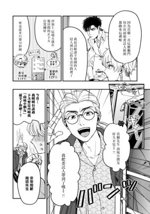 Kokomade Yarutoha Kiitenai! |之前可没听说要做到这个份上啊！ 1-4 Page #39