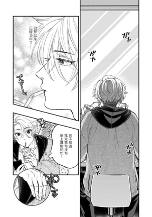 Kokomade Yarutoha Kiitenai! |之前可没听说要做到这个份上啊！ 1-4 Page #76