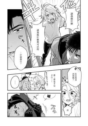 Kokomade Yarutoha Kiitenai! |之前可没听说要做到这个份上啊！ 1-4 Page #73