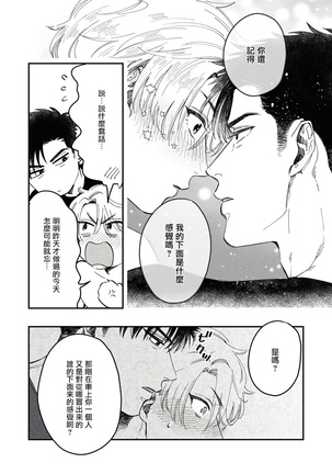 Kokomade Yarutoha Kiitenai! |之前可没听说要做到这个份上啊！ 1-4 Page #29
