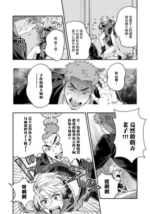 Kokomade Yarutoha Kiitenai! |之前可没听说要做到这个份上啊！ 1-4 Page #109