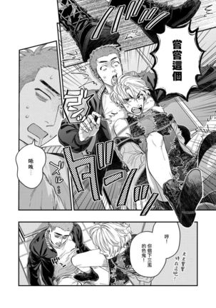 Kokomade Yarutoha Kiitenai! |之前可没听说要做到这个份上啊！ 1-4 Page #108