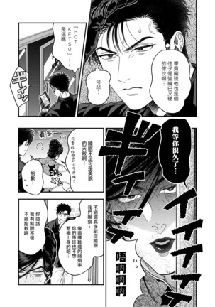 Kokomade Yarutoha Kiitenai! |之前可没听说要做到这个份上啊！ 1-4 Page #100