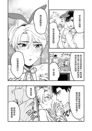 Kokomade Yarutoha Kiitenai! |之前可没听说要做到这个份上啊！ 1-4 Page #57