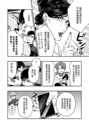 Kokomade Yarutoha Kiitenai! |之前可没听说要做到这个份上啊！ 1-4 Page #101