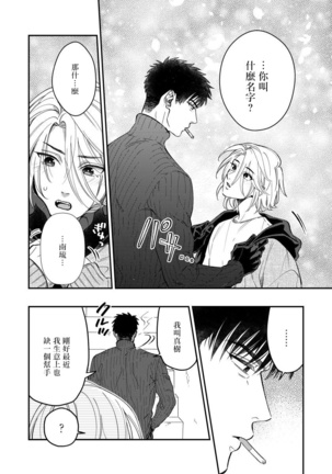 Kokomade Yarutoha Kiitenai! |之前可没听说要做到这个份上啊！ 1-4 Page #74