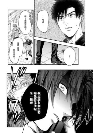 Kokomade Yarutoha Kiitenai! |之前可没听说要做到这个份上啊！ 1-4 Page #121