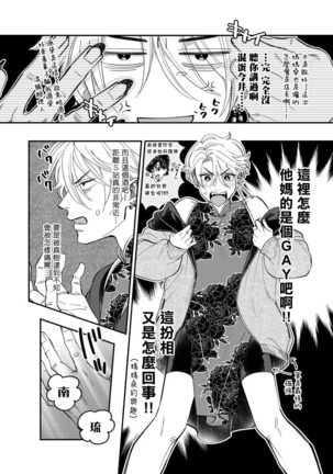 Kokomade Yarutoha Kiitenai! |之前可没听说要做到这个份上啊！ 1-4 Page #82