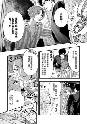 Kokomade Yarutoha Kiitenai! |之前可没听说要做到这个份上啊！ 1-4 Page #116