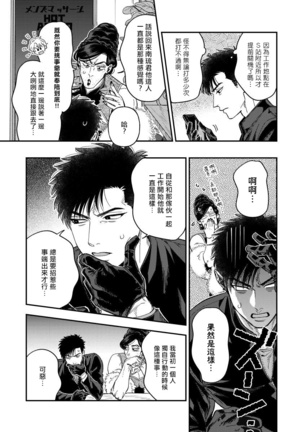 Kokomade Yarutoha Kiitenai! |之前可没听说要做到这个份上啊！ 1-4 Page #102