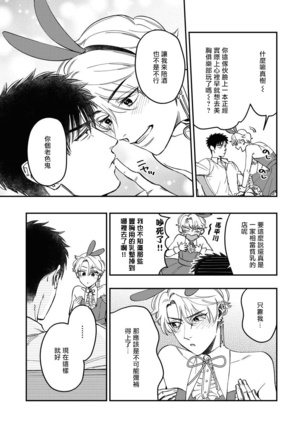Kokomade Yarutoha Kiitenai! |之前可没听说要做到这个份上啊！ 1-4 Page #54