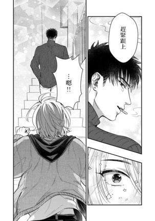 Kokomade Yarutoha Kiitenai! |之前可没听说要做到这个份上啊！ 1-4 Page #75