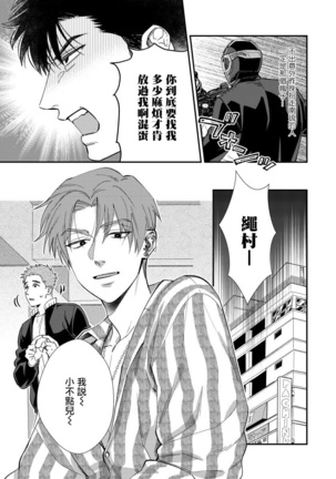 Kokomade Yarutoha Kiitenai! |之前可没听说要做到这个份上啊！ 1-4 Page #89