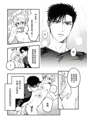 Kokomade Yarutoha Kiitenai! |之前可没听说要做到这个份上啊！ 1-4 Page #26