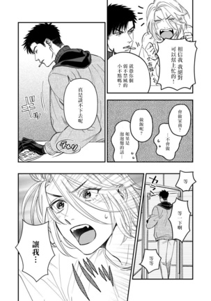 Kokomade Yarutoha Kiitenai! |之前可没听说要做到这个份上啊！ 1-4 Page #72