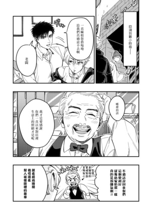 Kokomade Yarutoha Kiitenai! |之前可没听说要做到这个份上啊！ 1-4 Page #38