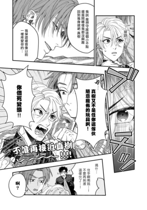 Kokomade Yarutoha Kiitenai! |之前可没听说要做到这个份上啊！ 1-4 Page #118