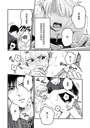 Kokomade Yarutoha Kiitenai! |之前可没听说要做到这个份上啊！ 1-4 Page #31