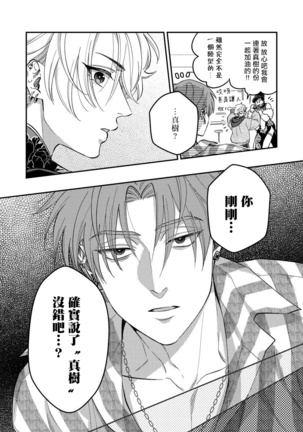 Kokomade Yarutoha Kiitenai! |之前可没听说要做到这个份上啊！ 1-4 Page #85