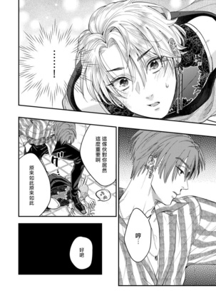 Kokomade Yarutoha Kiitenai! |之前可没听说要做到这个份上啊！ 1-4 Page #125