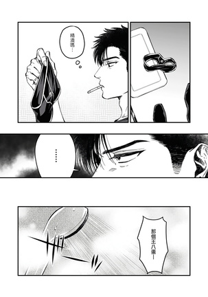 Kokomade Yarutoha Kiitenai! |之前可没听说要做到这个份上啊！ 1-4 Page #22