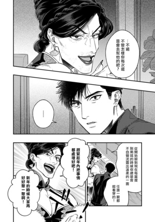 Kokomade Yarutoha Kiitenai! |之前可没听说要做到这个份上啊！ 1-4 Page #103