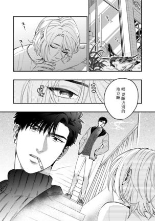 Kokomade Yarutoha Kiitenai! |之前可没听说要做到这个份上啊！ 1-4 Page #68