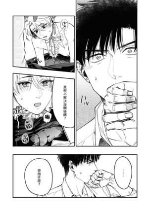 Kokomade Yarutoha Kiitenai! |之前可没听说要做到这个份上啊！ 1-4 Page #63