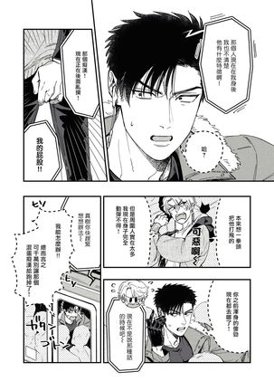 Kokomade Yarutoha Kiitenai! |之前可没听说要做到这个份上啊！ 1-4 Page #14