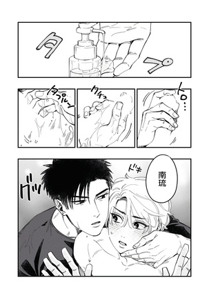 Kokomade Yarutoha Kiitenai! |之前可没听说要做到这个份上啊！ 1-4 Page #28