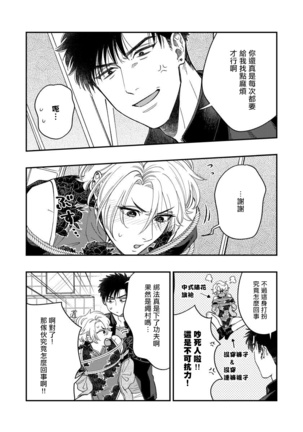 Kokomade Yarutoha Kiitenai! |之前可没听说要做到这个份上啊！ 1-4 Page #113
