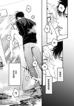 Kokomade Yarutoha Kiitenai! |之前可没听说要做到这个份上啊！ 1-4 Page #25