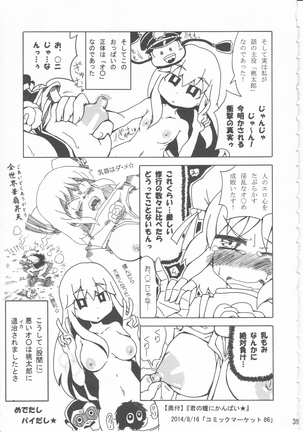 君の瞳にかんぱい☆ - Page 38