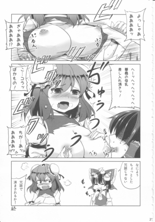 君の瞳にかんぱい☆ - Page 20