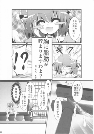 君の瞳にかんぱい☆ - Page 21