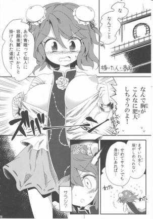 君の瞳にかんぱい☆ - Page 27