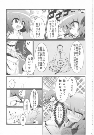 君の瞳にかんぱい☆ Page #22