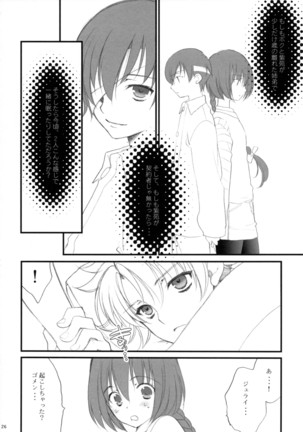 Ryuusei LOVERS/04 - Page 25