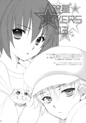 Ryuusei LOVERS/04 - Page 23