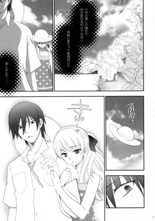 Ryuusei LOVERS/04 - Page 6