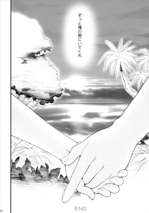 Ryuusei LOVERS/04 - Page 21