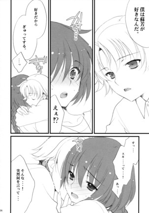 Ryuusei LOVERS/04 - Page 27