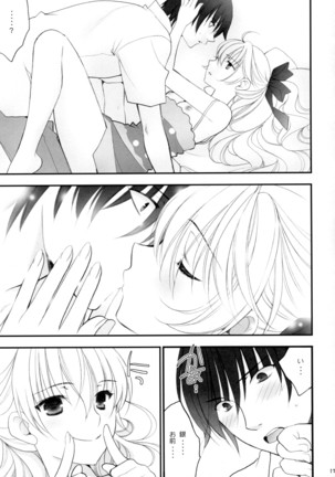 Ryuusei LOVERS/04 - Page 16