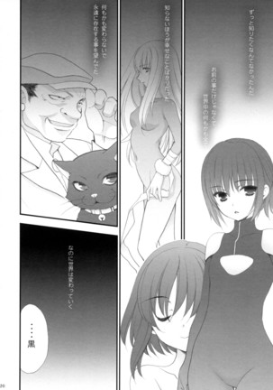 Ryuusei LOVERS/04 - Page 19