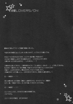 Ryuusei LOVERS/04 - Page 38