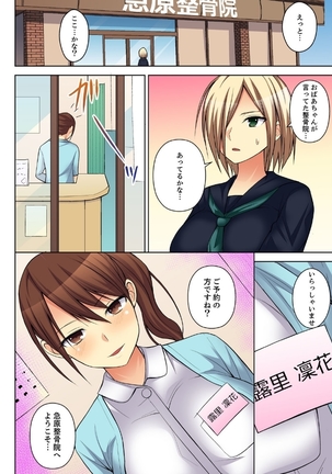 Massage de Iku Toko Mirarechau! Shitagi o Nugasare Bikubiku Asedaku Sounyuu 1-6 Page #86