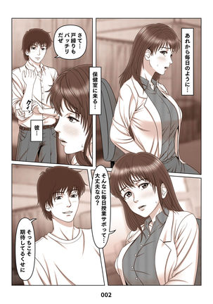 三上圭の憂鬱 ～転校生に寝取られた母～ MOTHER SIDE2 Page #3