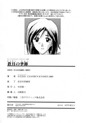 Sougetsu no Kisetsu Page #226