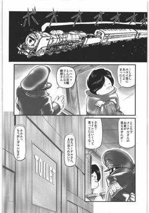 Ginga tetsudō de i kō! ! Shūchakueki Page #16
