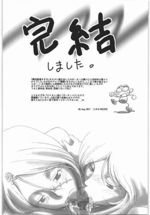 Ginga tetsudō de i kō! ! Shūchakueki Page #18